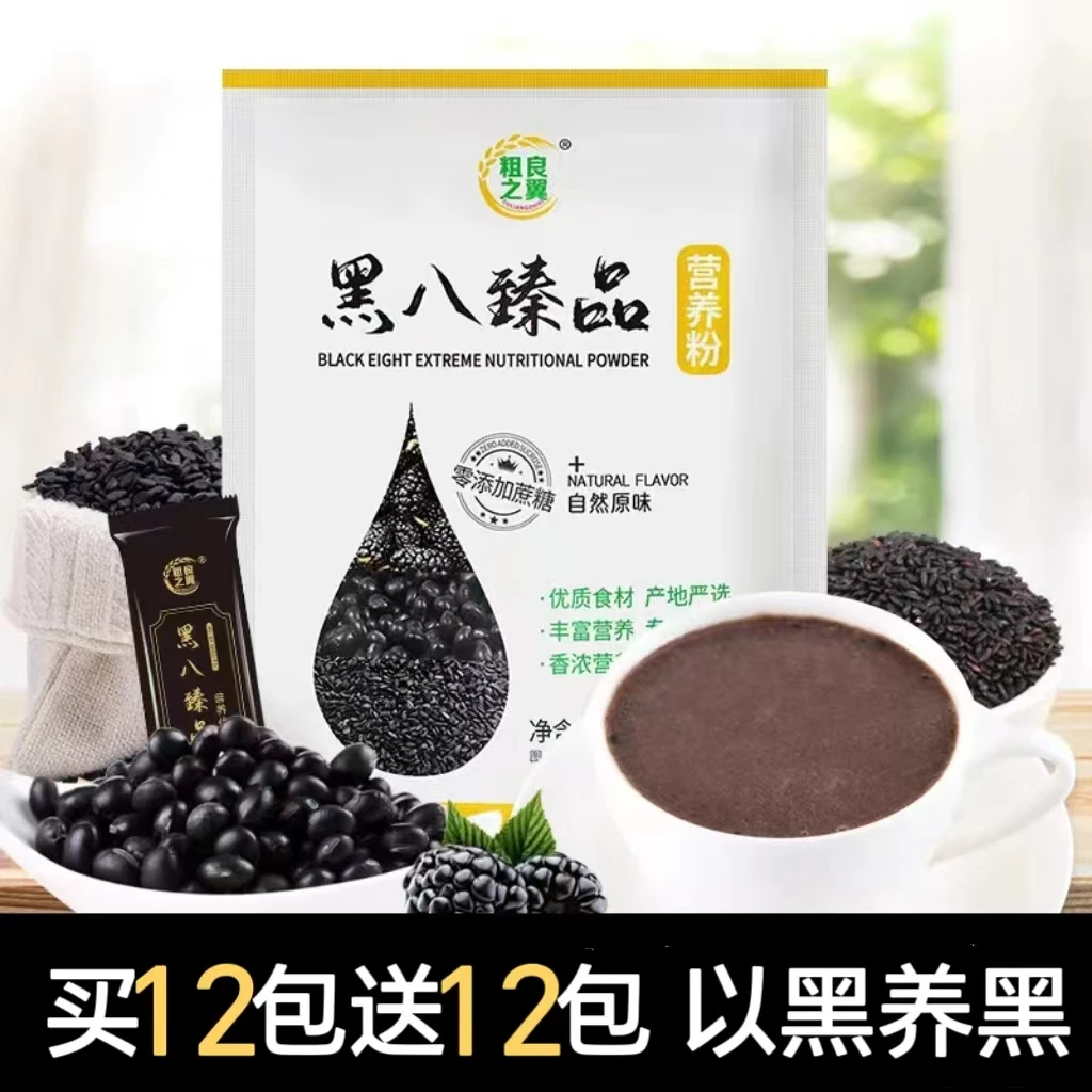 黑芝麻核桃黑豆粉黑八臻品黑芝麻糊无蔗糖高钙即食营养早餐代餐粉