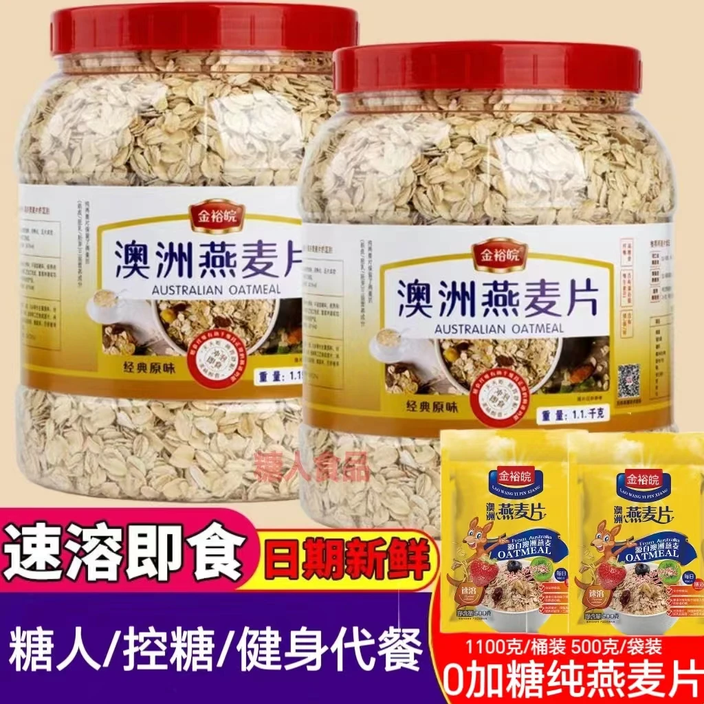 澳洲燕麦片原味即食麦片控卡健身饱腹代餐减0无脱脂营养早餐燕麦k