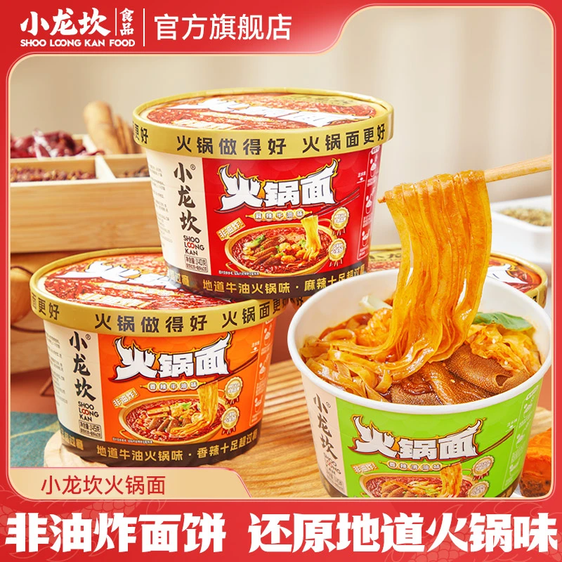 小龙坎火锅面麻辣牛油香辣清油牛油组合非油炸方便面速食冲泡