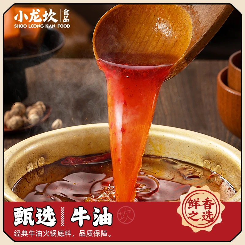 【小龙坎火锅】麻辣浓郁牛油火锅底料小包装80g/包调料包火锅料川味