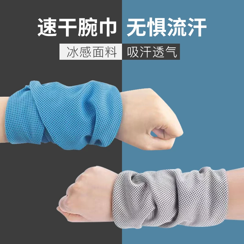 手腕擦汗巾运动速干毛巾冷感运动护腕手腕巾冰凉吸汗男女通用冰巾