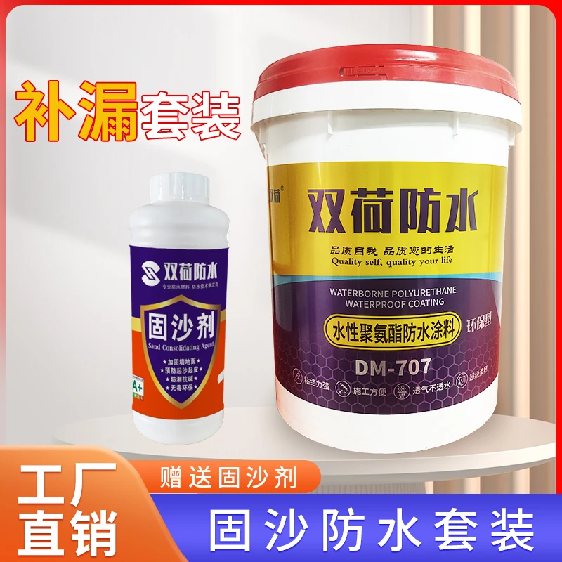 【5号】防水固沙套装【起沙专用】耐磨补漏高弹性涂料