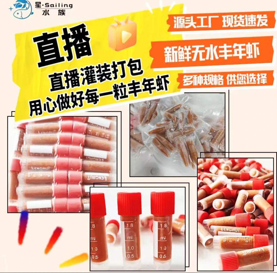 冷冻丰年虾幼虫【第二单半价】小型鱼鱼苗开口必备饲料