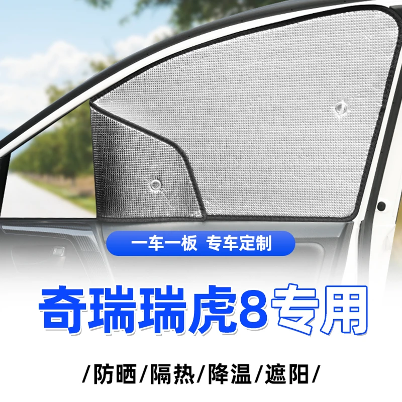 奇瑞瑞虎8专用全车定制遮阳挡汽车遮阳板防晒隔热车窗罩隐私帘