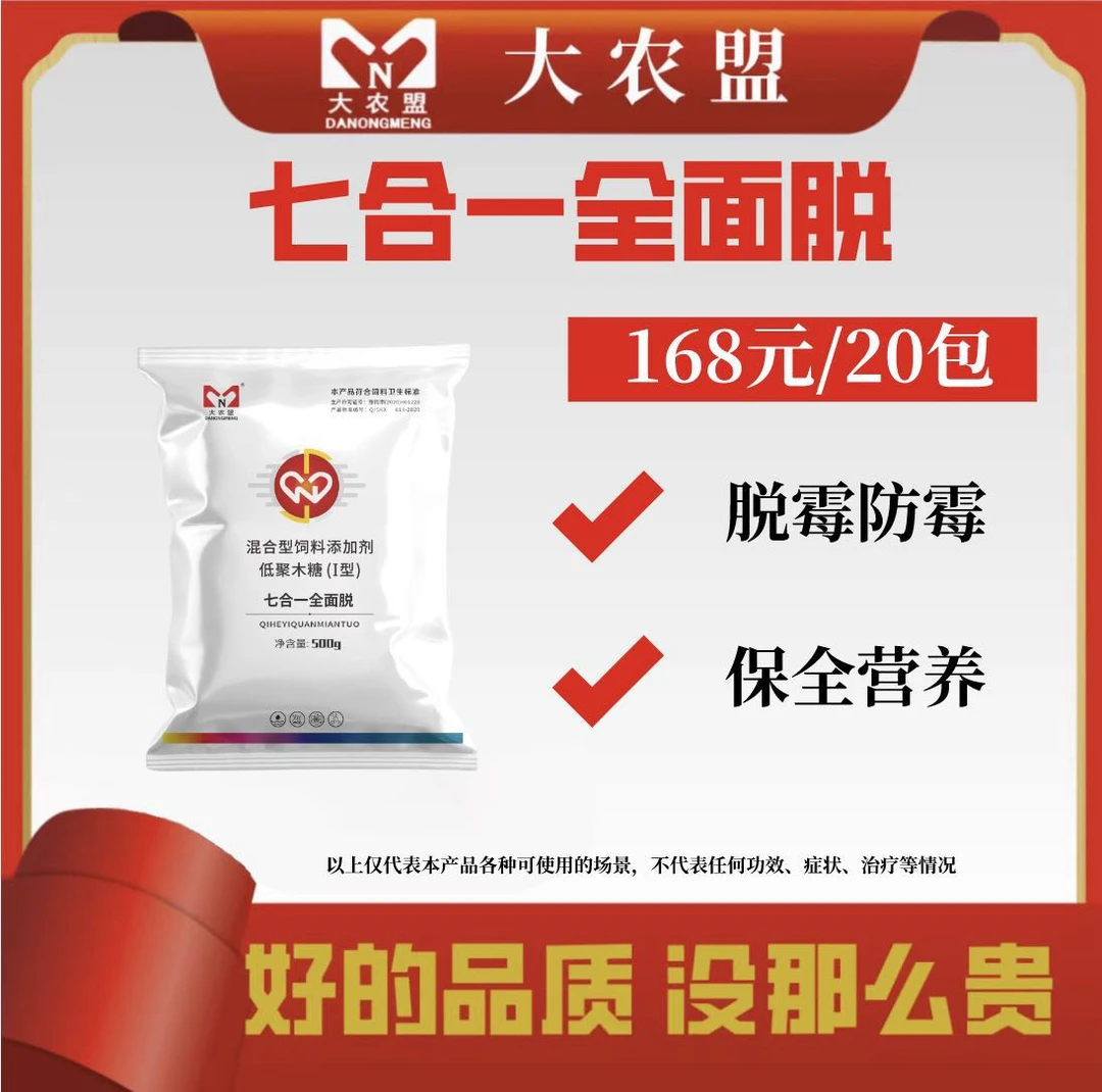 大农盟-饲料添加剂-七合一全面脱 500g/包