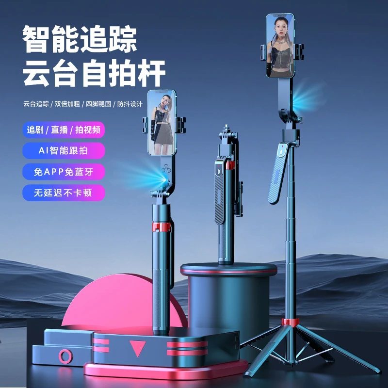 新款人脸跟拍一体支架云台防抖便携一键弹开四脚架遥控拍摄神器