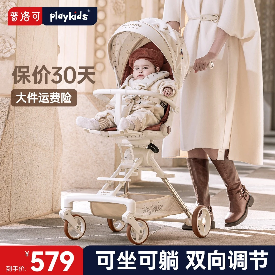 playkids/普洛可A8遛娃神器可坐可躺轻便可折叠婴幼儿遛娃推车