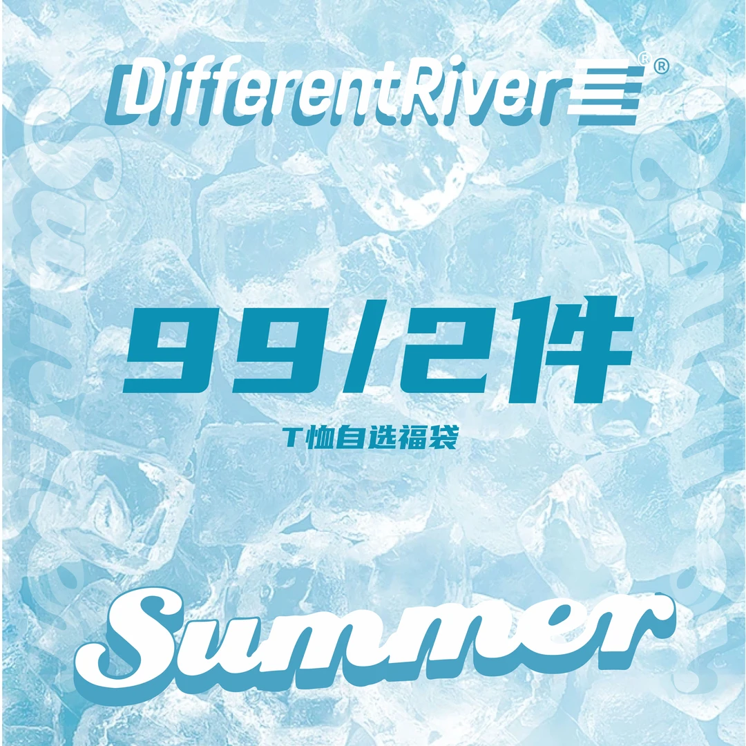 【99元两件】DifferentRiver短裤T恤福袋【自选福袋】商场同款