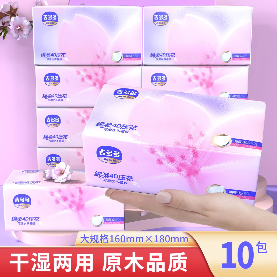 吉多多丝柔干湿两用居家型抽取式4D面巾纸5层加厚家用面巾纸可湿