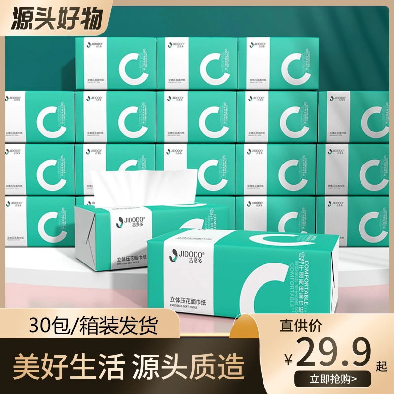 吉多多简约系列柔韧亲肤加厚型干湿两用卫生抽取式家用面巾纸