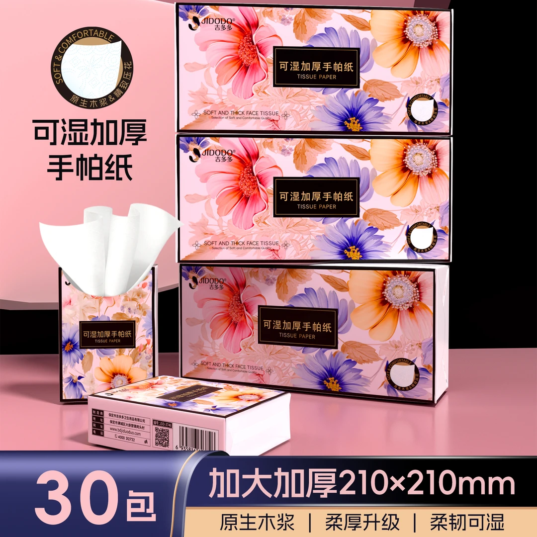 吉多多春暖花开系列干湿两用手帕纸小包观赛搭子加厚一次性柔软