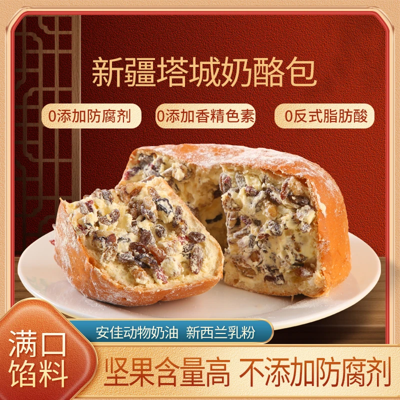 新疆塔城手工坚果奶酪包奶香浓郁零食早餐代餐即食420g/盒