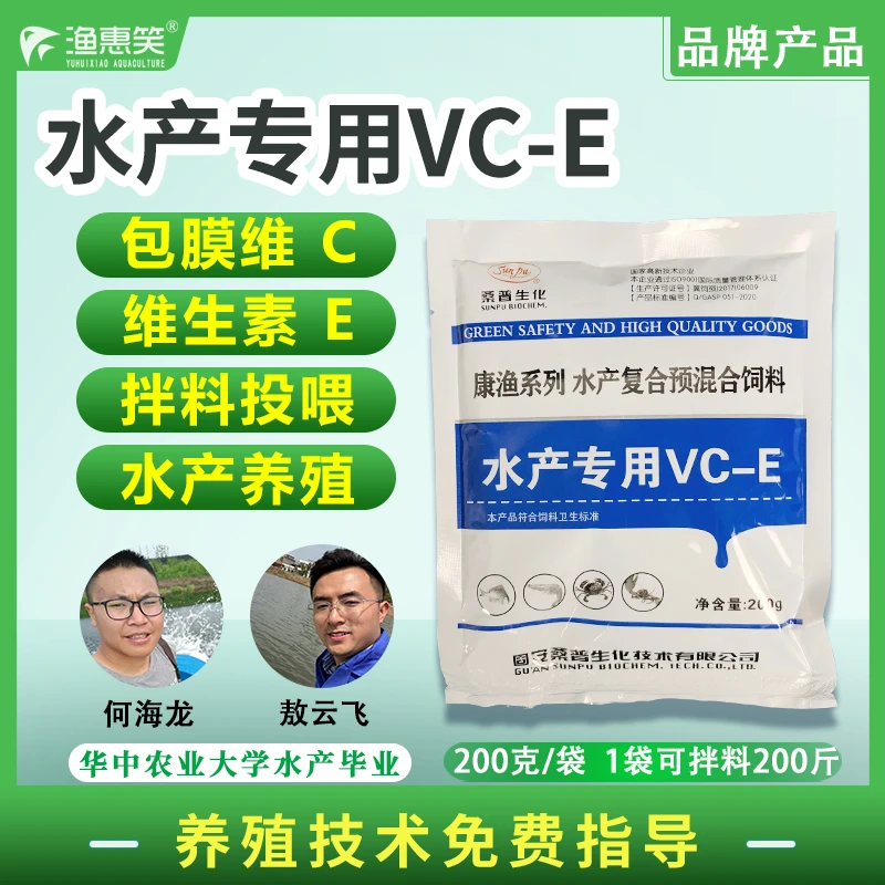 水产VC-E复合维生素产品水产养殖鱼虾蟹营养拌料淡水海水养殖使用