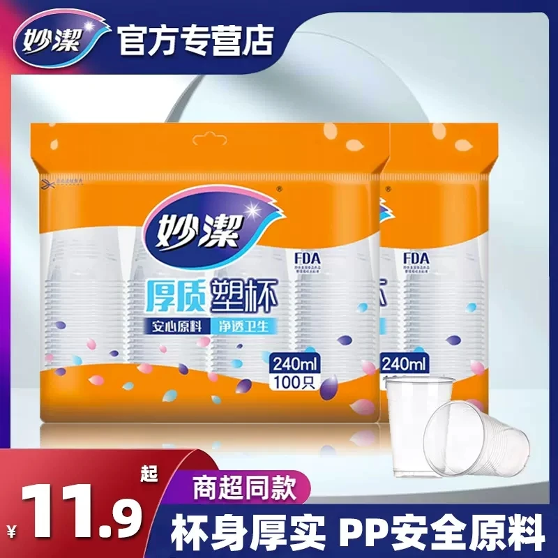 妙洁一次性杯子塑料杯食品级加厚防漏果汁杯子大号加厚批发