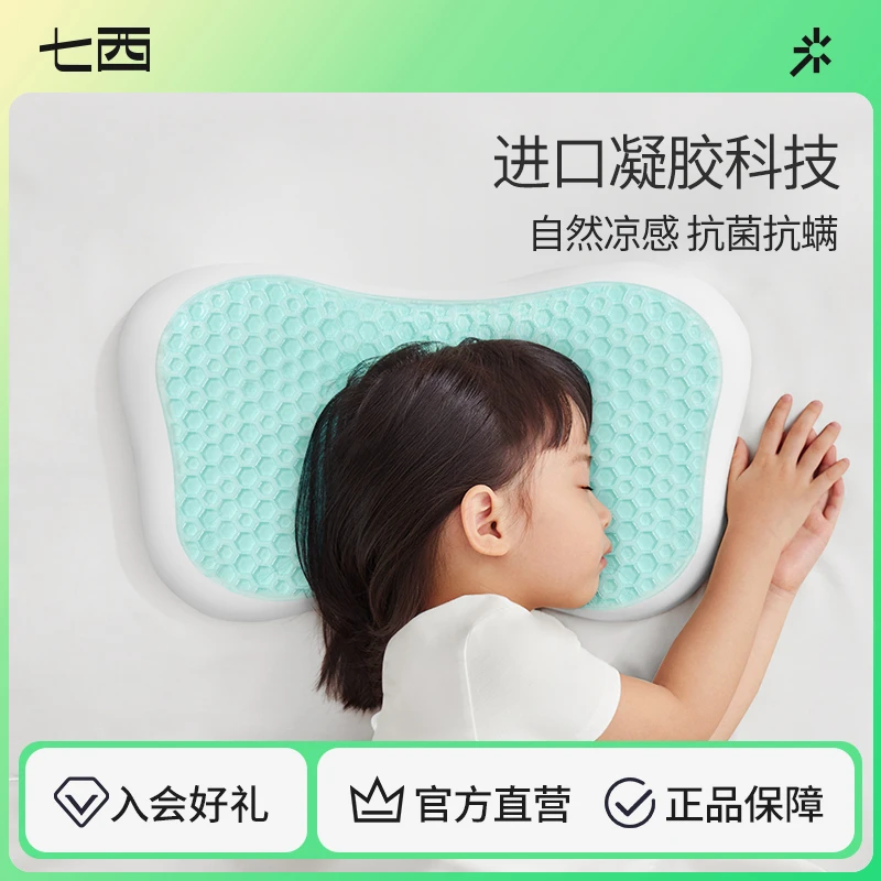 【达人推荐】七西儿童睡眠枕头枕芯记忆棉果冻凝胶带枕套柔软