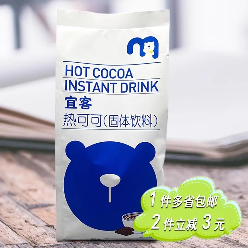 麦德龙麦臻选新包装热可可热朱古力热巧克力 1KG袋装速溶饮品