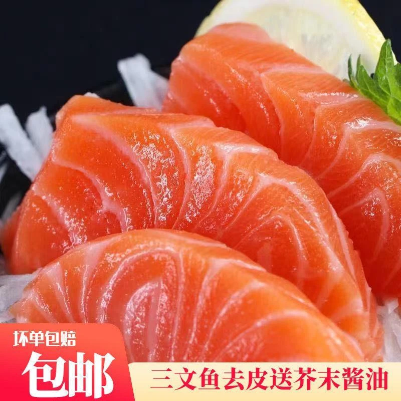 三文鱼刺身中段海鲜整条海鲜寿司生鱼片日式料理即食冷冻包邮优选