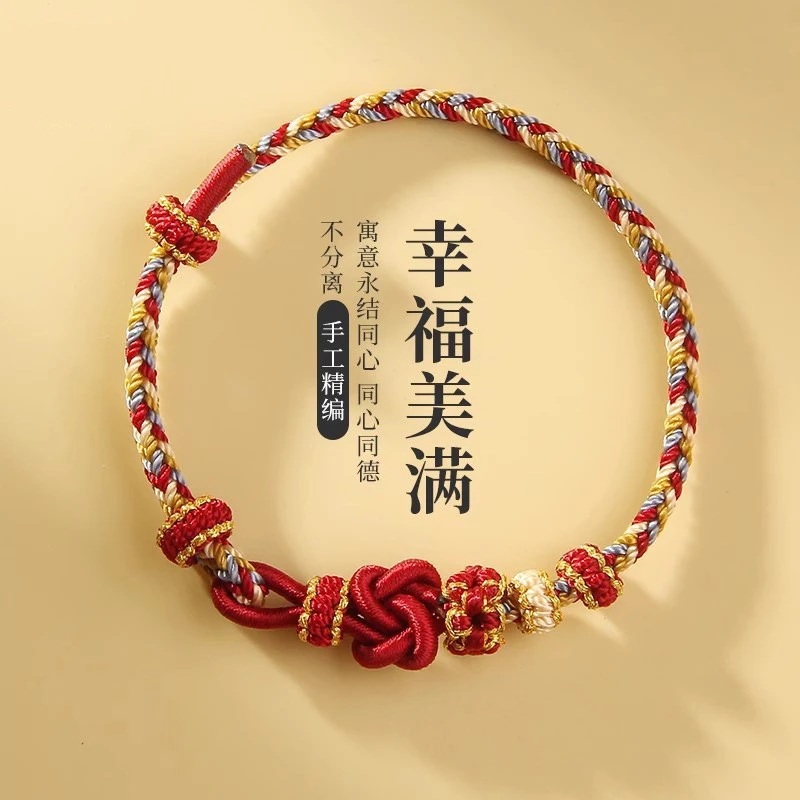 DIY手绳手编《同心结手绳》本命年红绳黄金可穿配件寓意幸福美满
