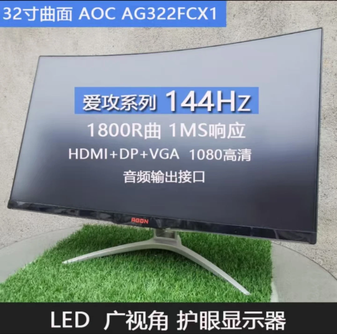 9新 AOC 爱功二代 高端电竞 无边框曲面吃鸡办公通用超清显示器