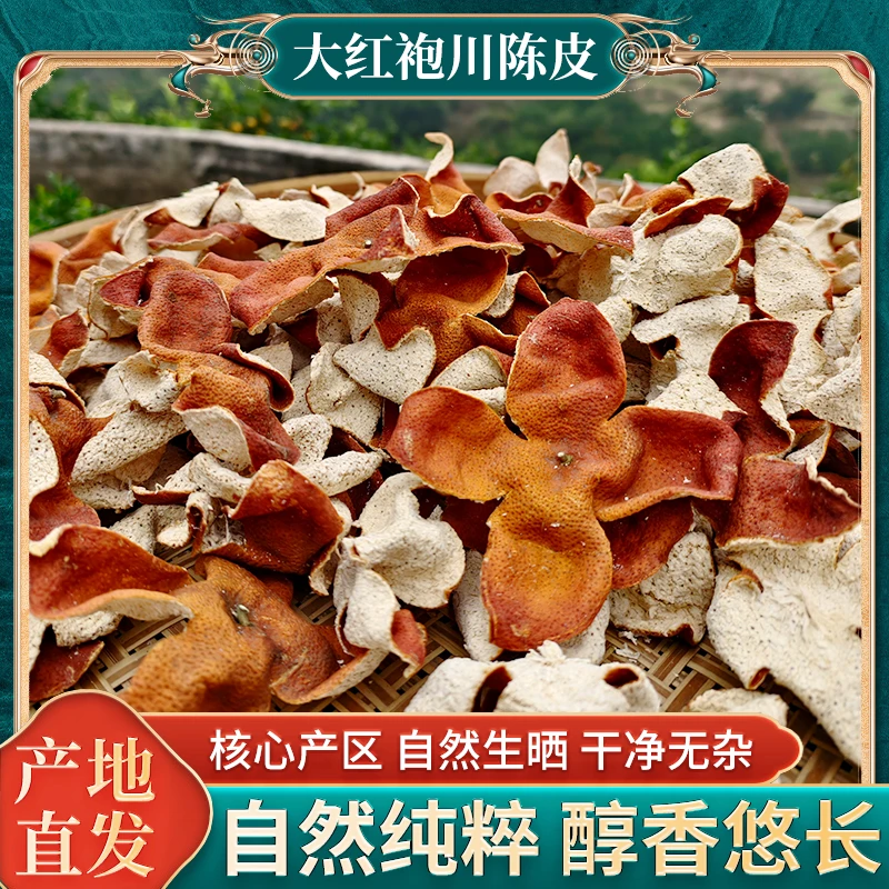 大红袍川陈皮川红橘果皮橘皮泡茶自然晾晒无硫非熏红橘陈皮散装