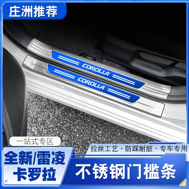 适用于19-24款丰田全新雷凌卡罗拉门槛条改装专用不锈钢迎宾踏板