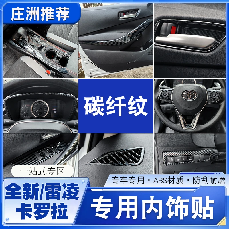 19-24款全新雷凌内饰贴片卡罗拉碳纤维改装中控亮片出风口框