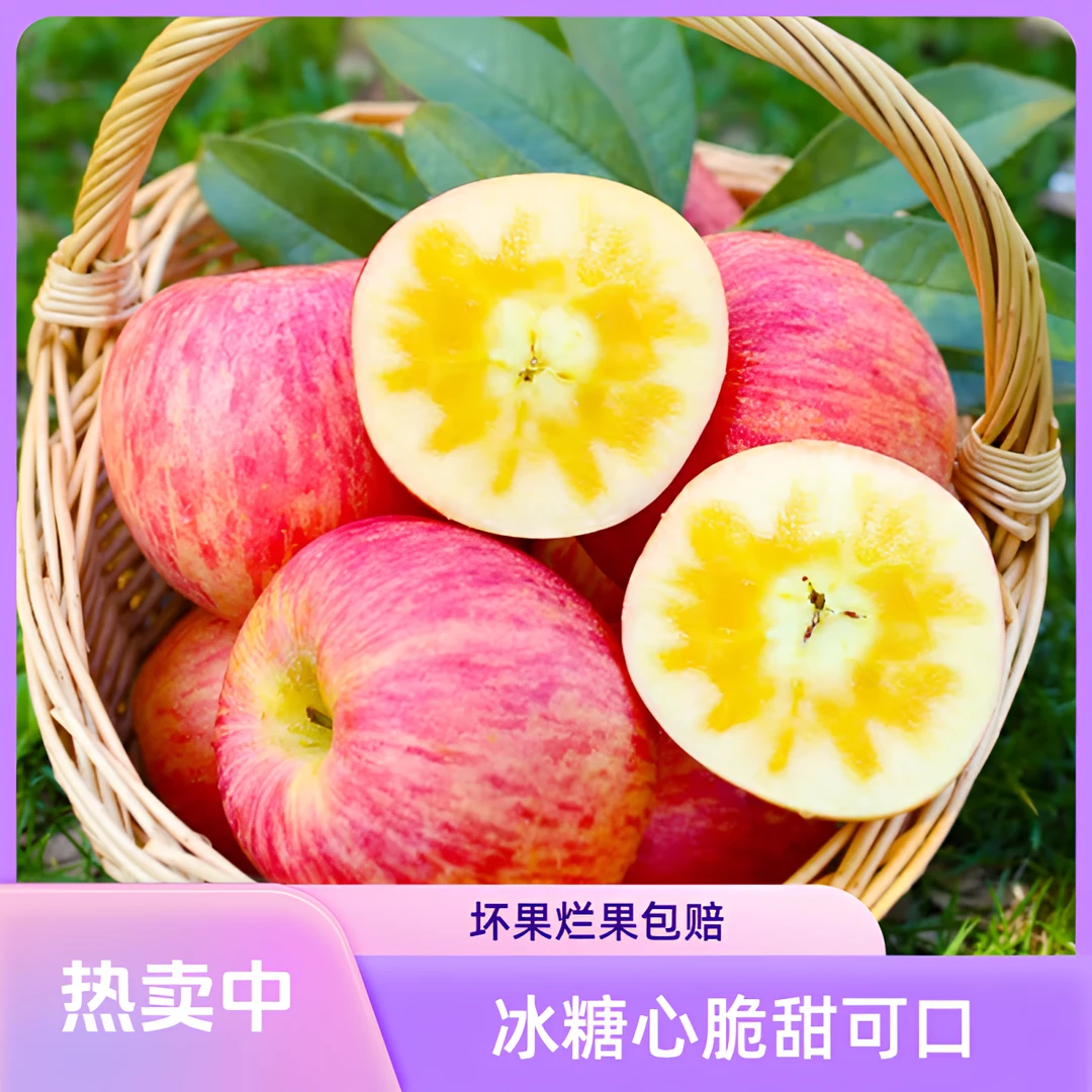 新疆阿克苏冰糖心苹果当季新鲜水果精选冰糖心脆甜可口带箱包邮