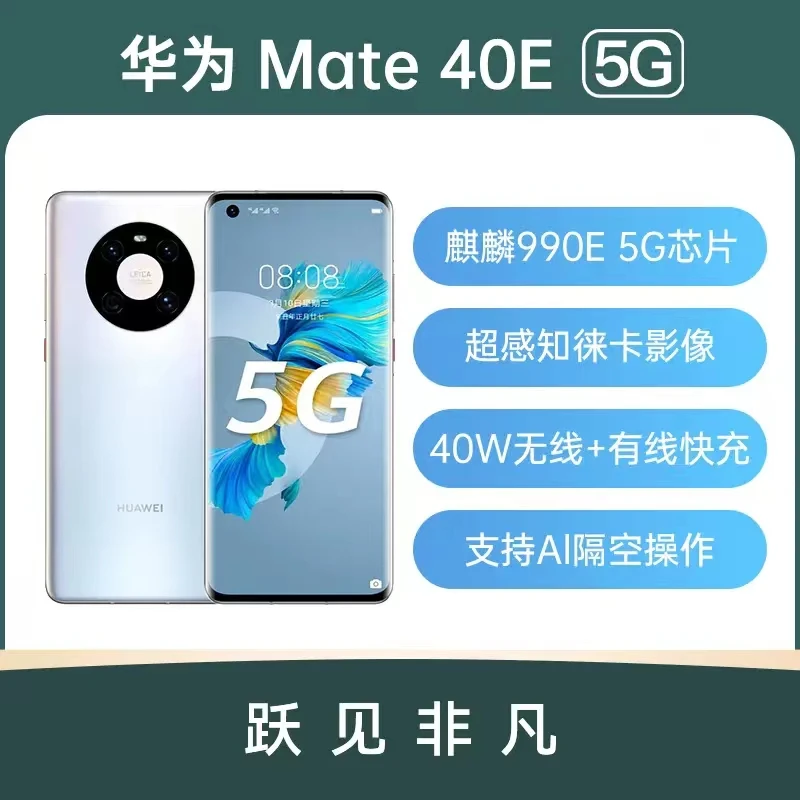 9新 Huawei/华为 Mate 40E 5G版麒麟990E无线充电原装 备用二手机