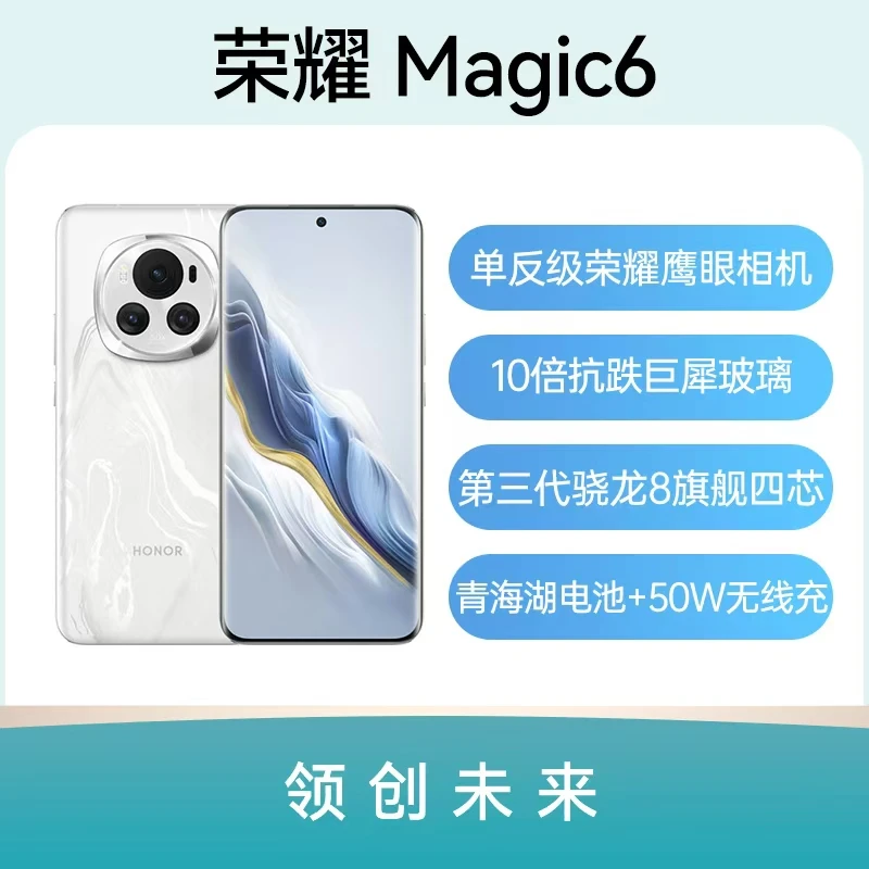 95新 honor/荣耀 magic6 5G双卡单反级鹰眼50倍长焦摄影原装 二手