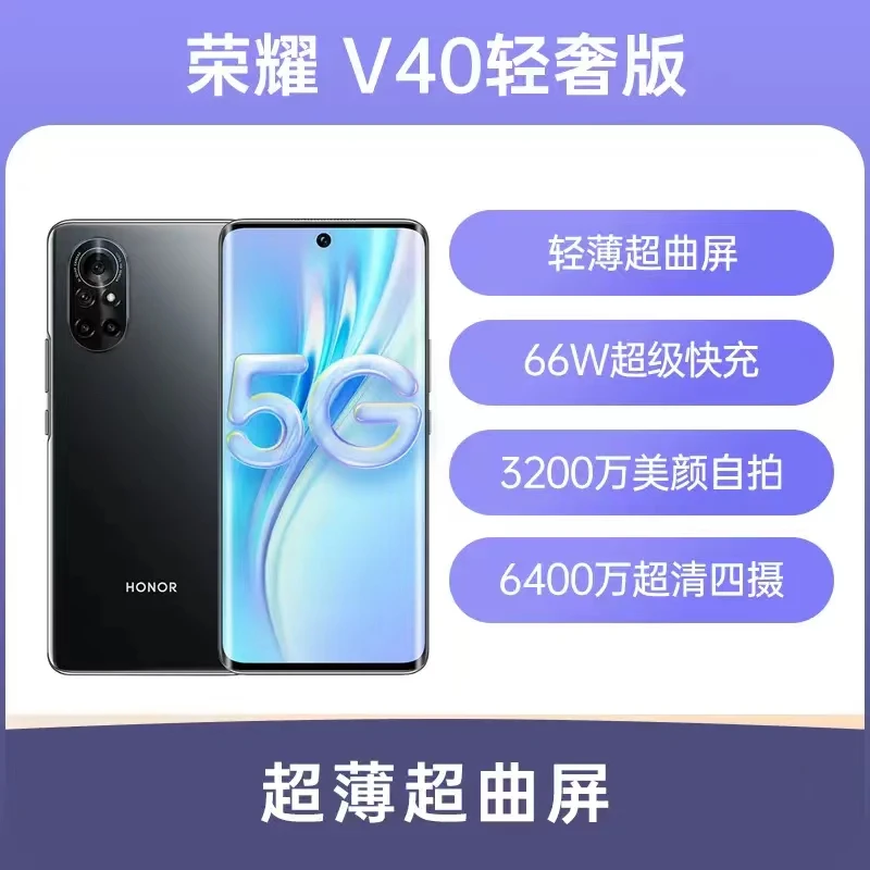 9新 honor/荣耀 V40轻奢版 5G双卡NFC天玑800U曲面屏原装二手手机