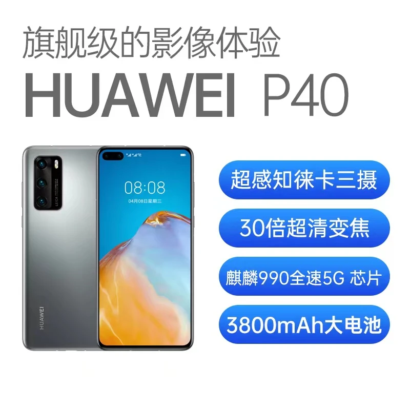 9新 Huawei/华为 P40 智能5G双卡麒麟990八核直屏原装备用 二手机