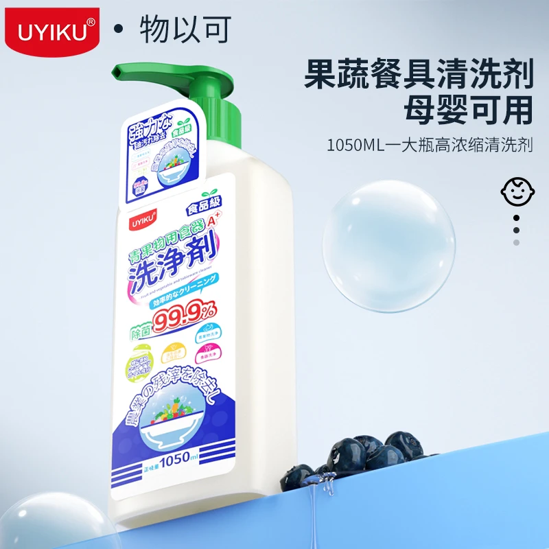 多功能果蔬餐具洗洁精清洗液