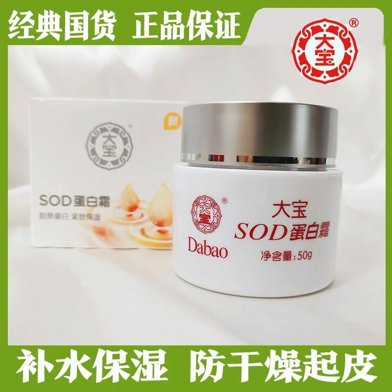大宝SOD蜜蛋白霜秋冬天男女脸干燥防起皮补水保湿面霜学生擦脸油
