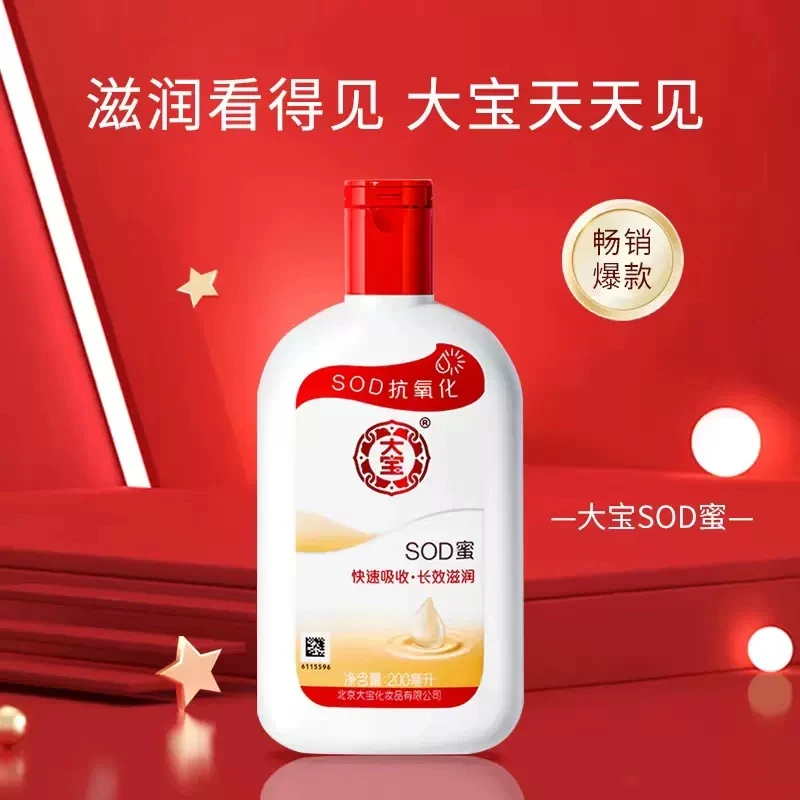 秋冬天大宝sod蜜乳液男女保湿面霜老人学生防脸干脱皮起皮擦脸油