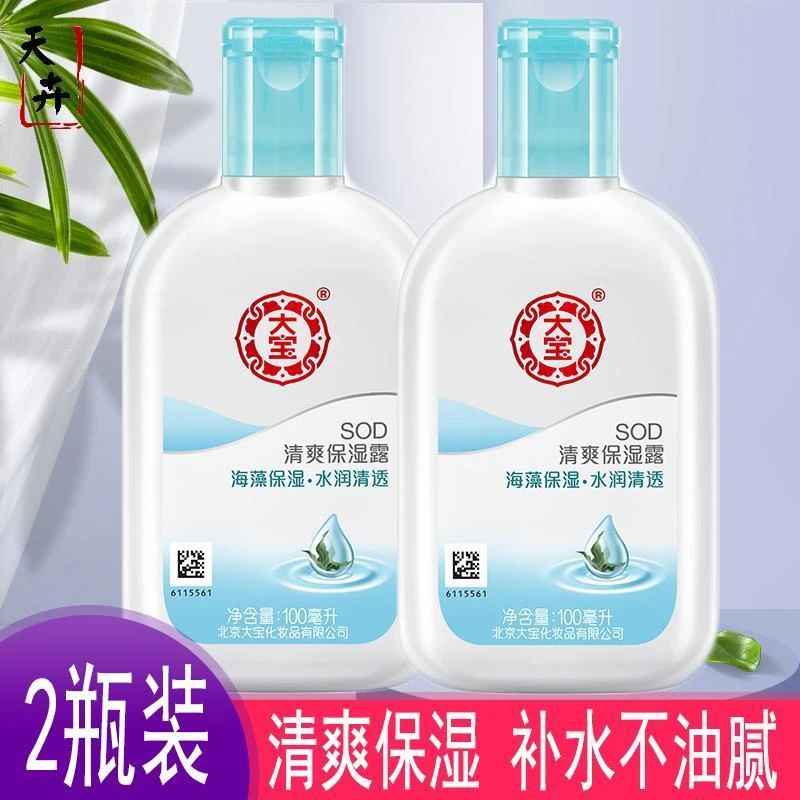大宝SOD蜜清爽保湿露秋冬补水防干燥面霜乳液滋润身体乳男女通用