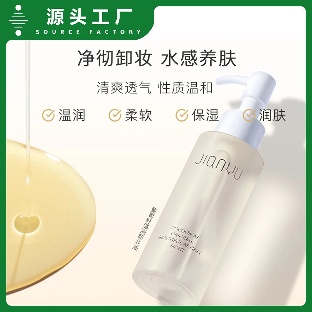 温润卸妆油遇水乳化 轻松卸除彩妆油脂 以油溶油 清爽透气