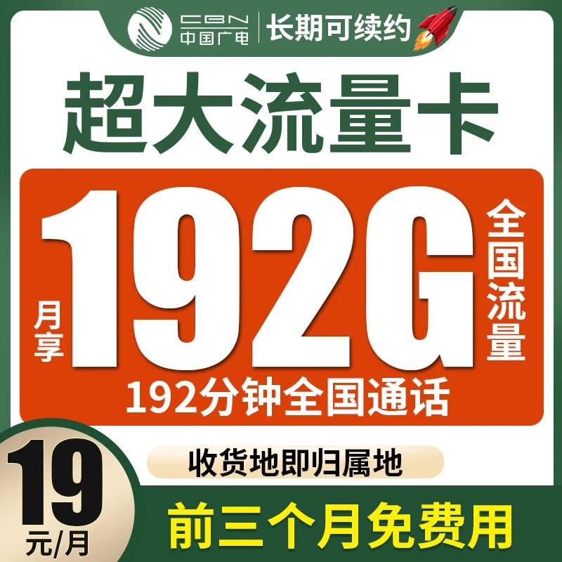 广电电话卡官方正品手机卡大流量卡手机卡192G全国高速流量