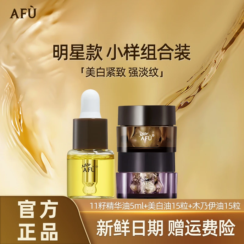 AFU/阿芙11籽木乃伊极光玫瑰护肤补水紧致保湿美白祛斑小样组合