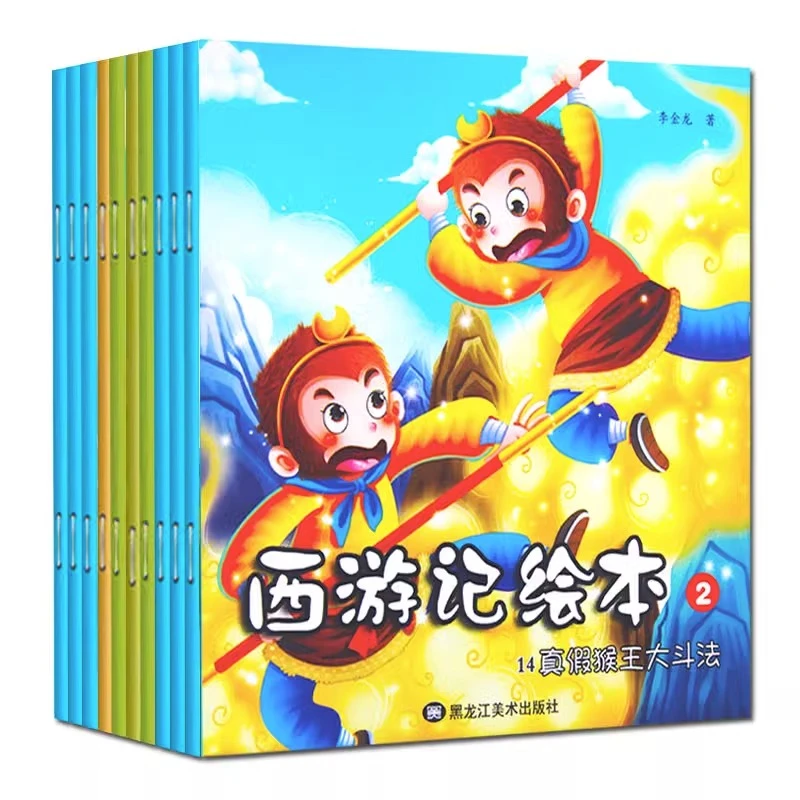 西游记绘本儿童故事书早教启蒙儿童版连环画少儿读物小学生注音版