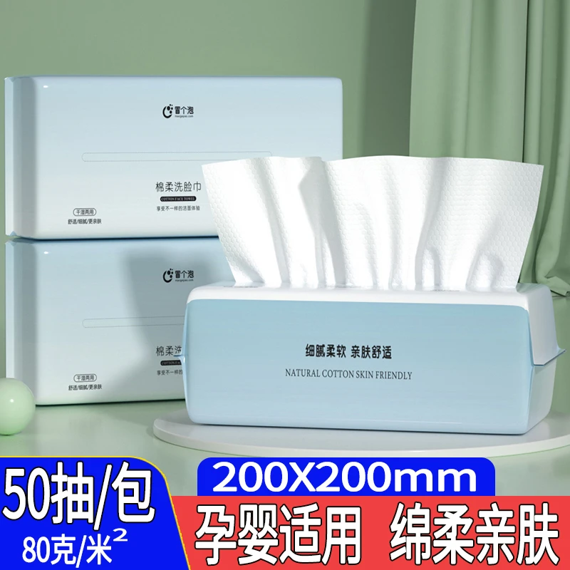 6包洗脸巾一次性棉柔巾洁面巾纸巾洗面擦脸女干湿两用美容卸妆