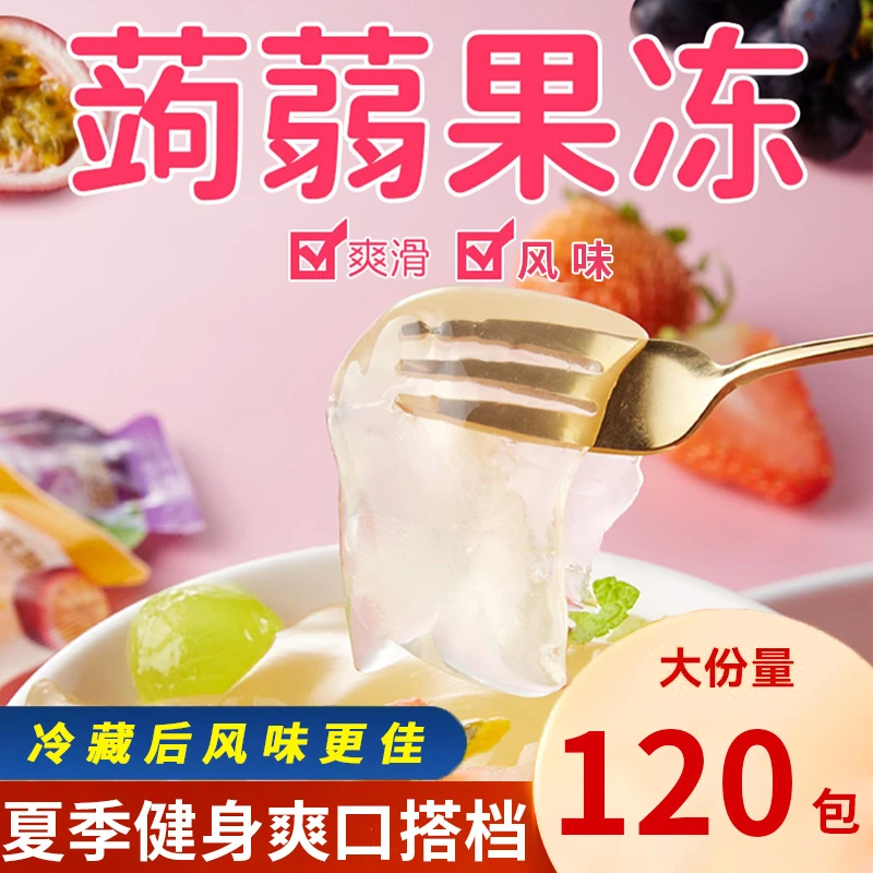 【9.9到手30包】交个朋友蒟蒻果冻果汁果汁果冻解馋网红零食推荐