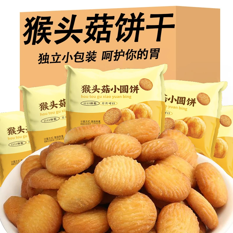交个朋友专属猴头菇小饼干奶香浓郁营养代餐袋装酥脆香甜粗粮营养