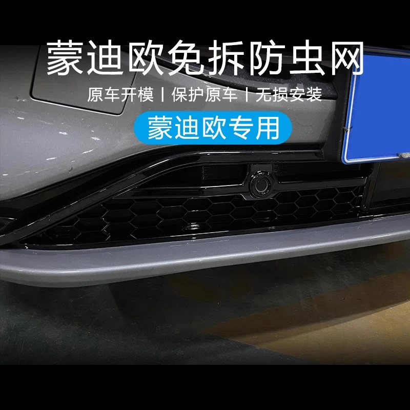 点缤22-25蒙迪欧防虫网前下中进气风口保护改装配件汽车专用防护