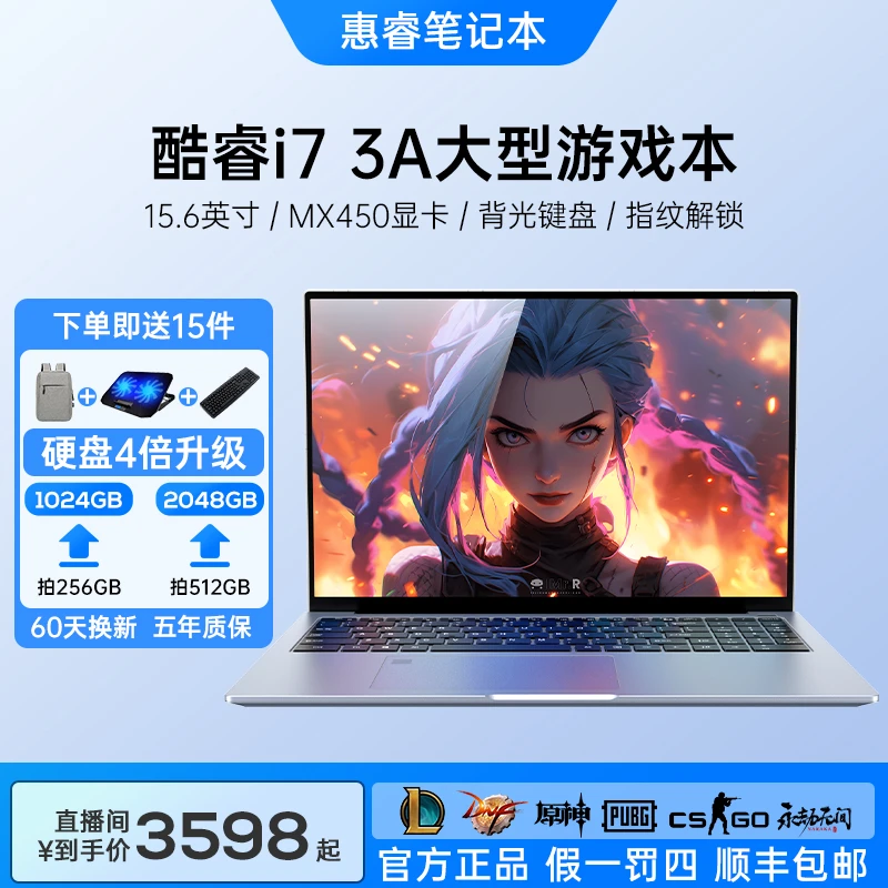 【惠睿】酷睿i7独显大型游戏3D设计高性能高清笔记本固态电竞游戏本