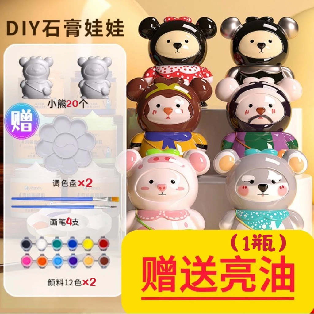 【20只更划算】亮油颜料涂色石膏娃娃背包小熊儿童手工diy涂鸦玩具