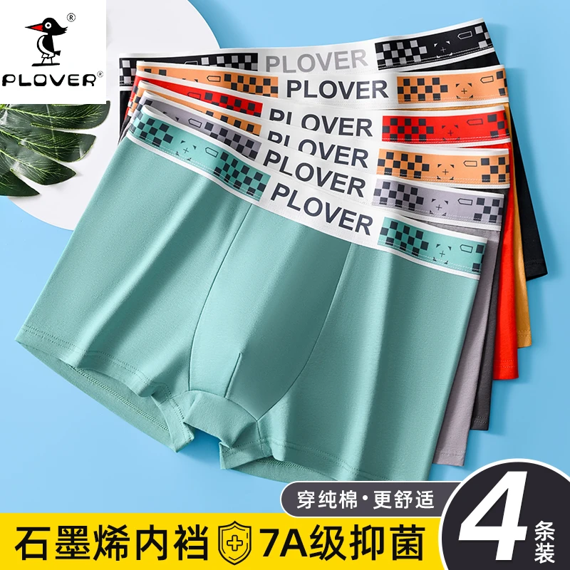 PLOVER品牌石墨烯男士长绒棉内裤抗菌平角短裤男式底裤裤衩舒适无