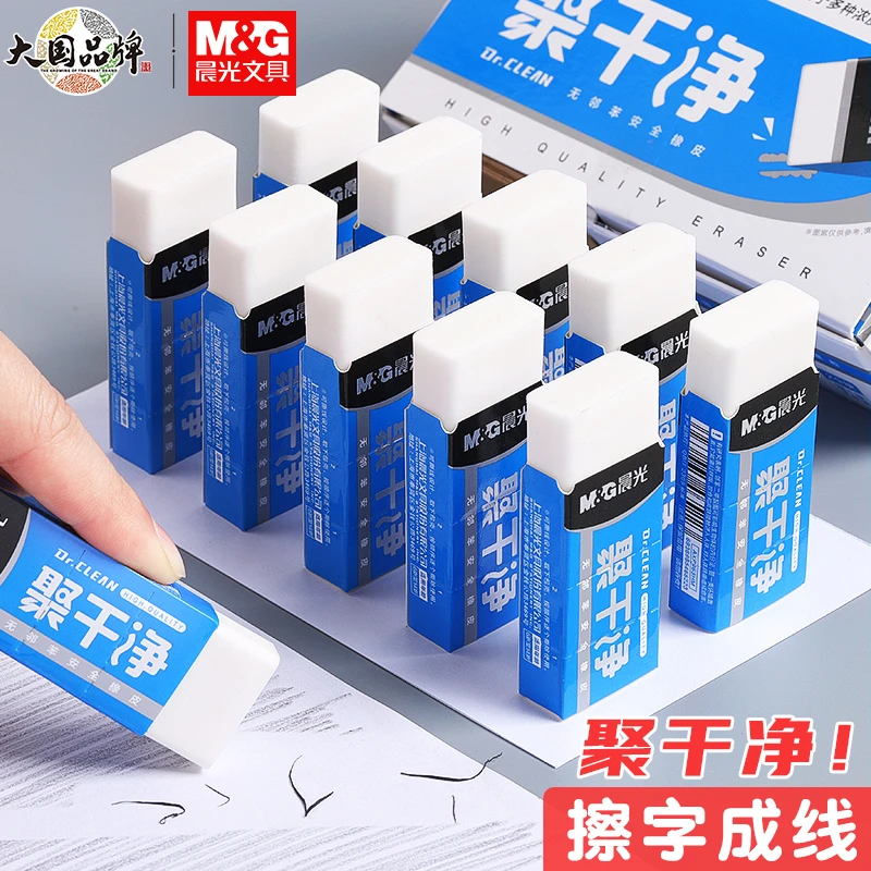 晨光聚干净橡皮小学生专用无邻苯小白橡皮擦干净不易留痕少屑中学