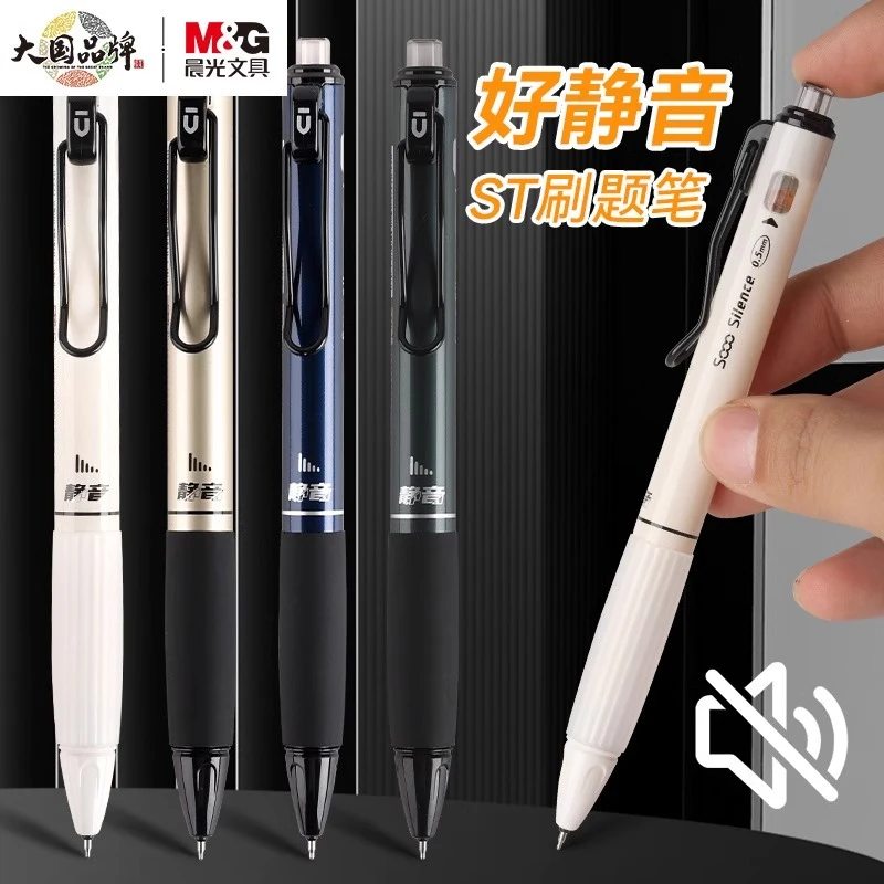 晨光st头刷题笔好静音按动中性笔水笔学生用大容量黑色速干考试