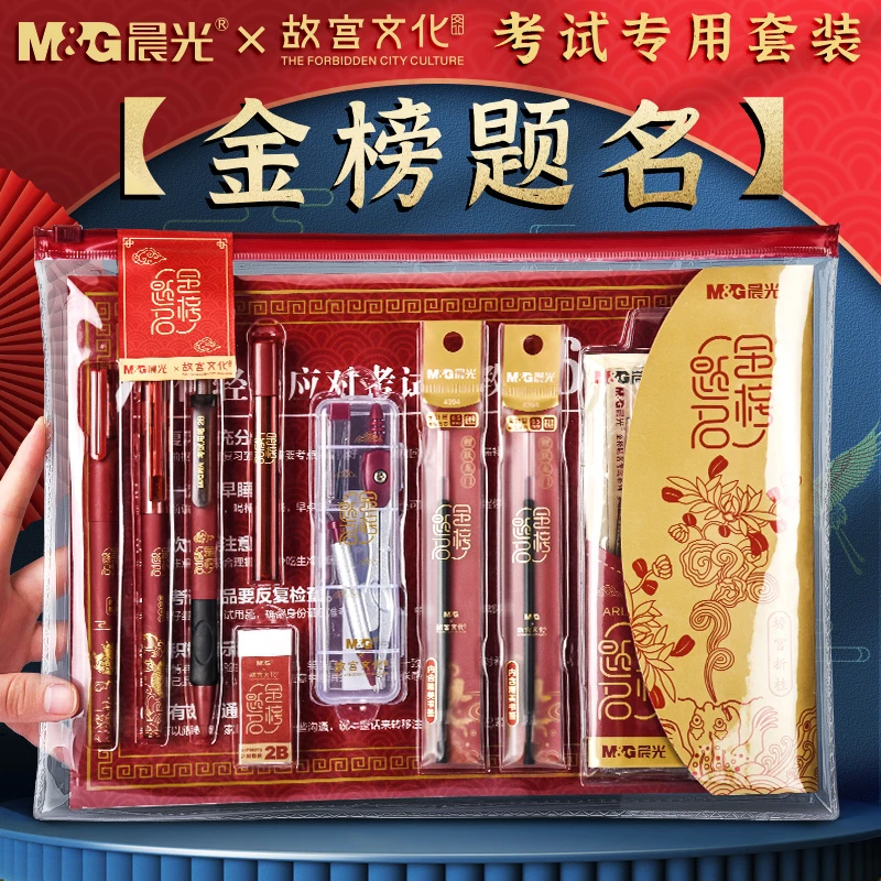 晨光金榜题名考试套装中考高考开学2b涂卡铅笔四六级考试考研必备
