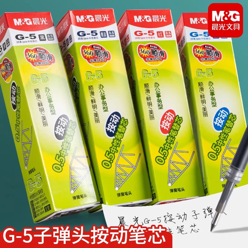 晨光按动中性笔笔芯G-5子弹头替芯红蓝黑色笔芯全针管中性笔替芯